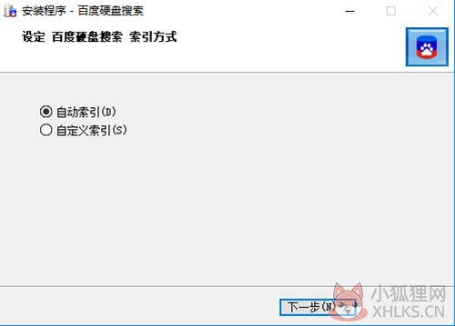 百度硬盘搜索软件安装步骤10