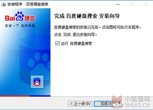 百度硬盘搜索软件安装步骤11