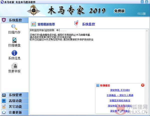 木马专家截图