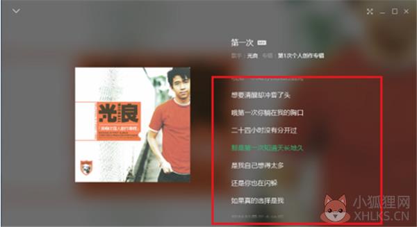 腾讯QQ音乐播放器查看歌词方法2