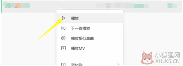 腾讯QQ音乐播放器设置音效教程1