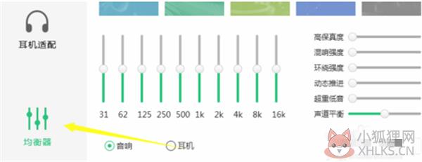 腾讯QQ音乐播放器设置音效教程4