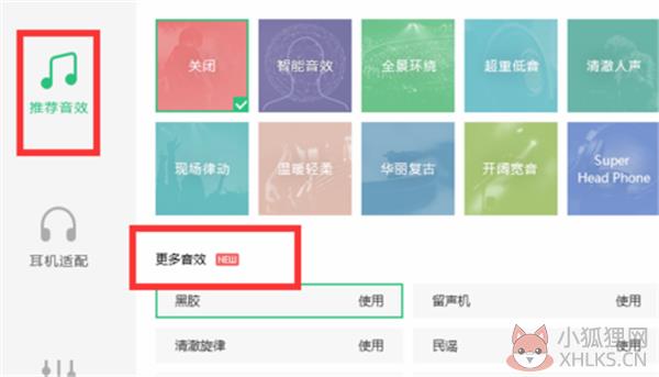 腾讯QQ音乐播放器设置音效教程5