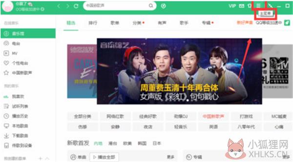 腾讯QQ音乐播放器听歌识曲使用方法1
