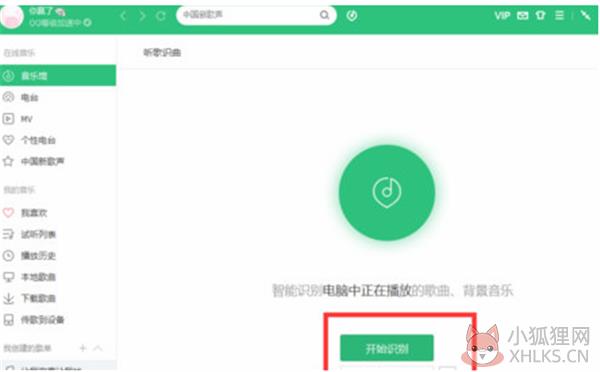 腾讯QQ音乐播放器听歌识曲使用方法4