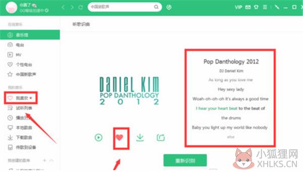 腾讯QQ音乐播放器听歌识曲使用方法5