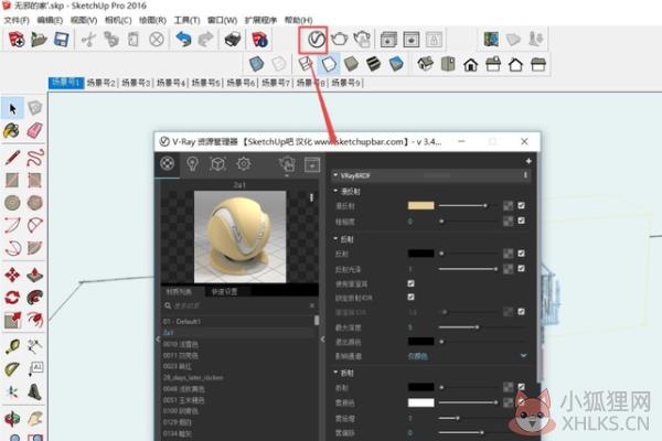 草图大师中文最新版使用教程1