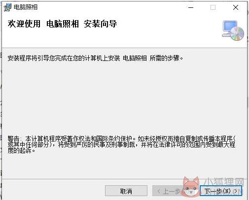 电脑照相软件安装教程