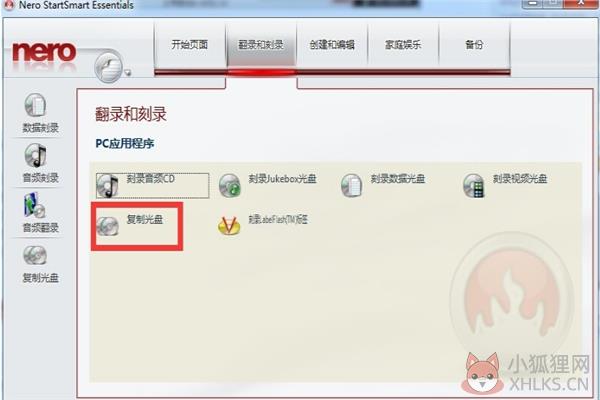 Nero刻盘软件使用方法2