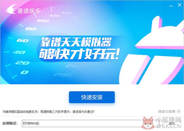 天天模拟器安装步骤2