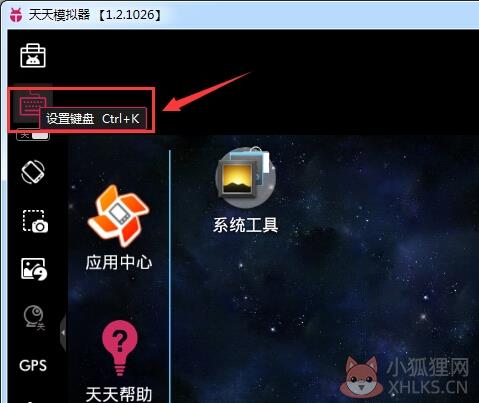 天天模拟器使用方法1