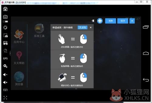 天天模拟器使用方法2