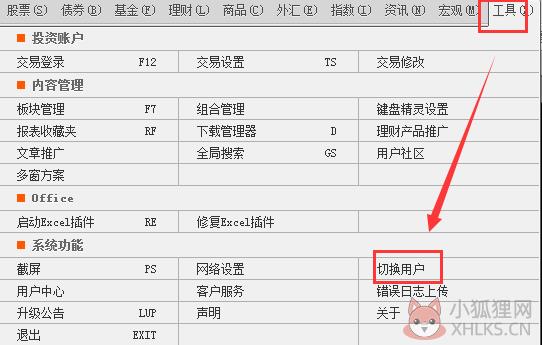 choice金融终端怎么退出账号