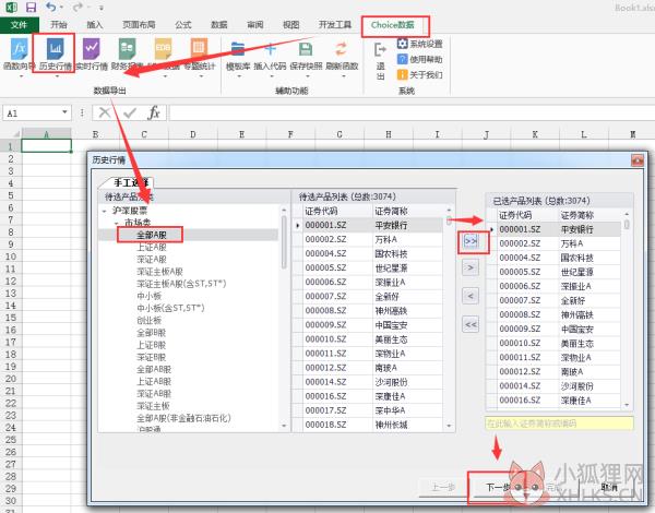 choice金融终端怎么下载股票数据2