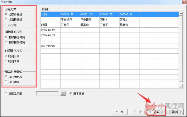 choice金融终端怎么下载股票数据5