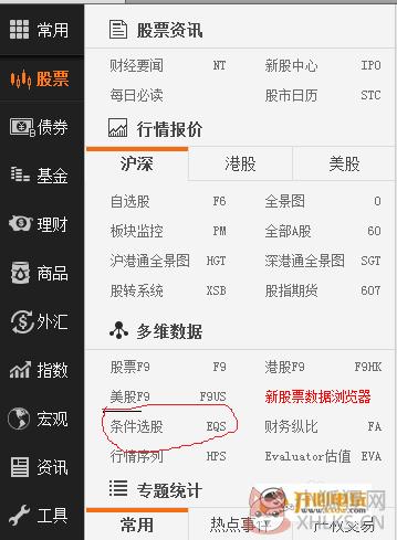 choice金融终端怎么用2