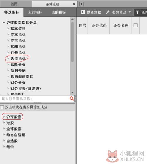 choice金融终端怎么用3