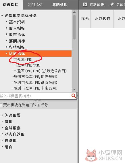 choice金融终端怎么用4