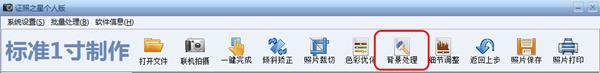 证照之星换背景教程截图1