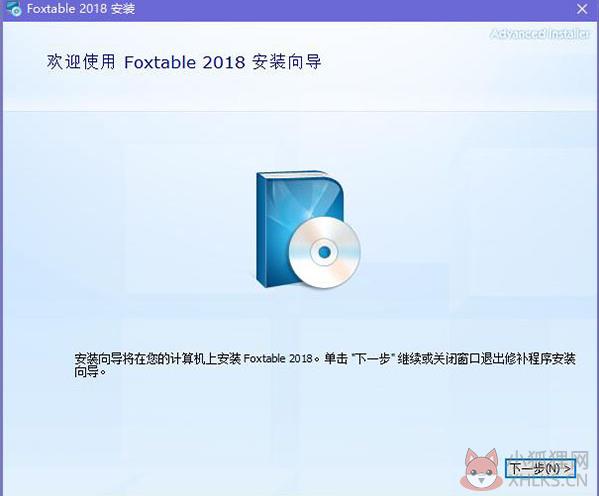Foxtable最新版安装教程1