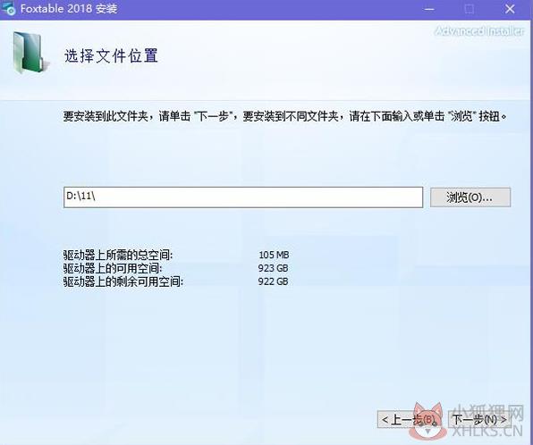 Foxtable最新版安装教程2