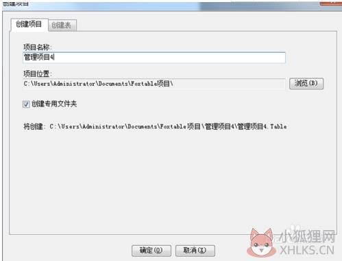 Foxtable最新版使用教程3
