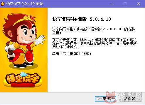 悟空识字全课程免费版安装教程1