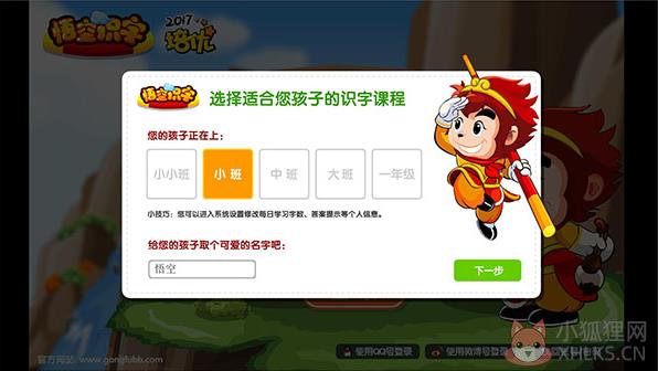 悟空识字全课程免费版使用方法1
