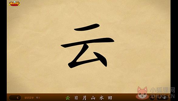 悟空识字全课程免费版使用方法2