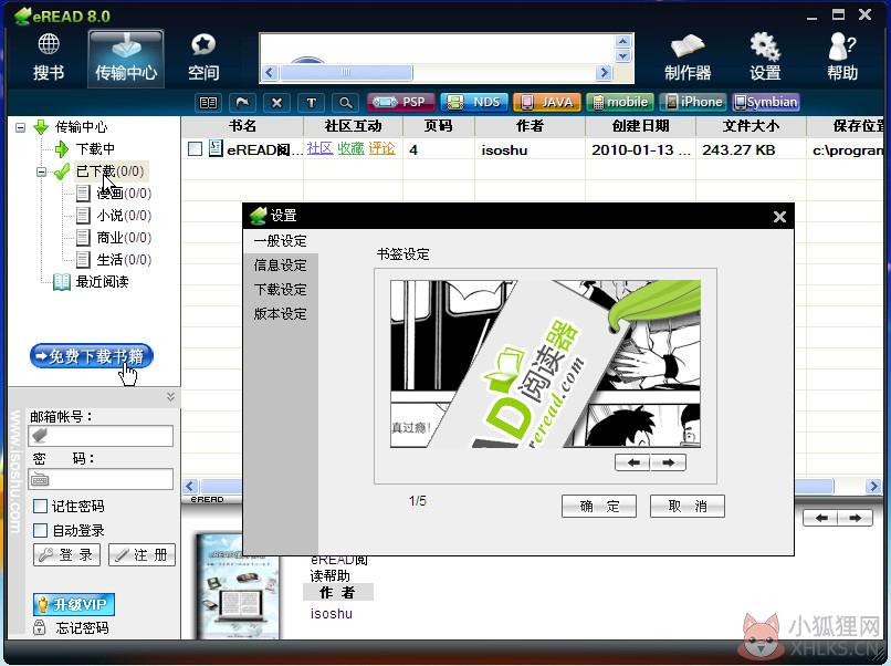 Eread电子书阅读器截图