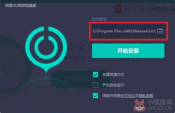 网易UU加速器免费版安装方法1