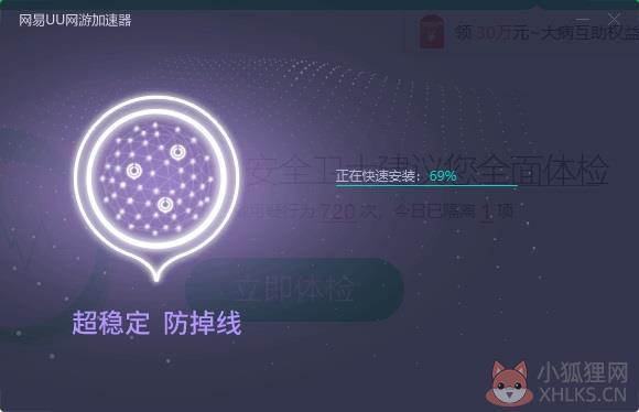 网易UU加速器免费版安装方法2