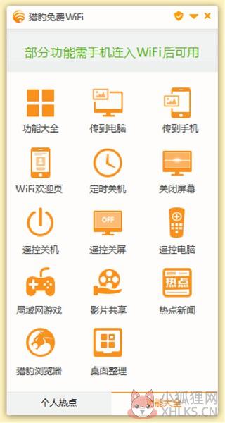 猎豹WIFI校园神器下载截图