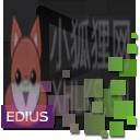 Edius一键安装自动激活版 v8.5.3.4924 永久免费版