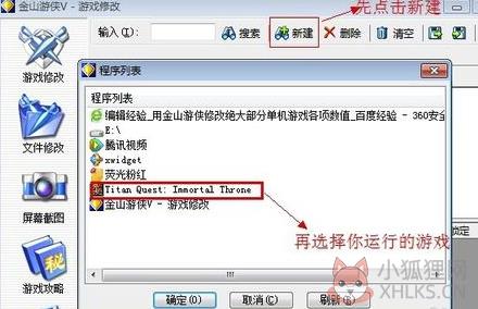 金山游侠修改器怎么修改游戏