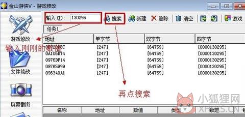金山游侠修改器怎么修改游戏