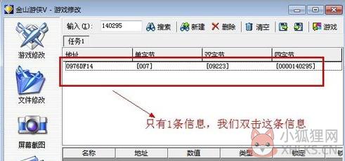 金山游侠修改器怎么修改游戏