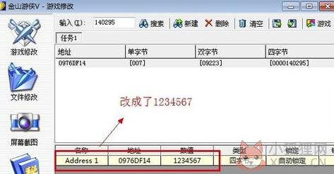 金山游侠修改器怎么修改游戏