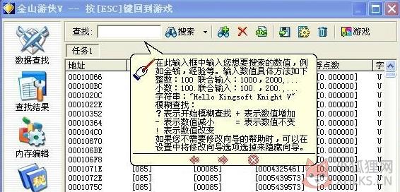 金山游侠修改器模糊修改法怎么使用