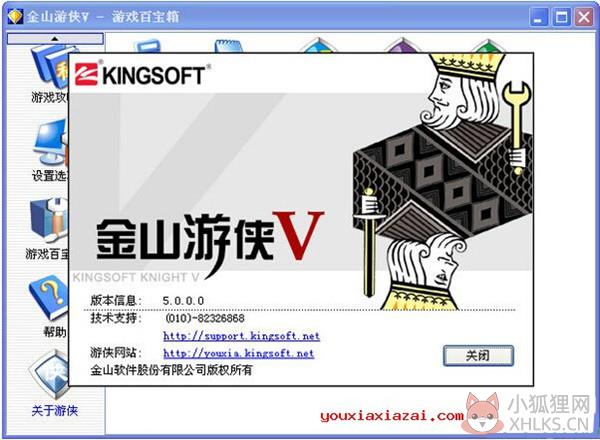 金山游侠修改器截图