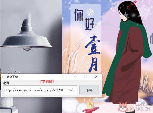 易图网素材下载工具免费版截图