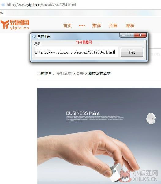 易图网素材免费下载工具最新版使用说明