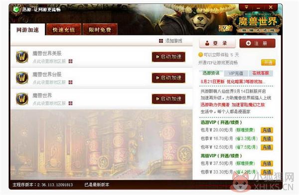 魔兽世界9.0加速器介绍