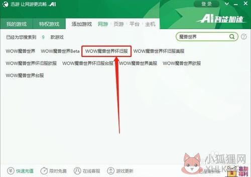 魔兽世界9.0加速器怎么加速