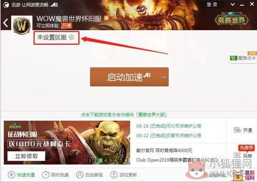 魔兽世界9.0加速器怎么加速