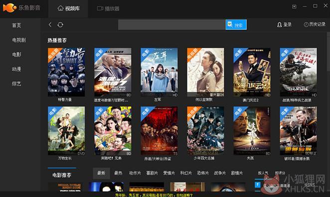 乐鱼影音盒截图