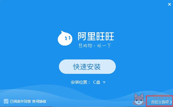 阿里旺旺买家版