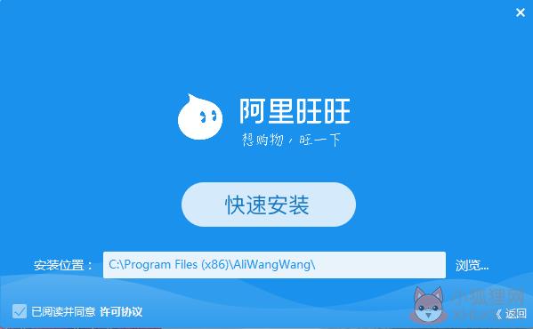 阿里旺旺买家版