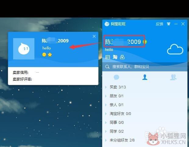 阿里旺旺买家版