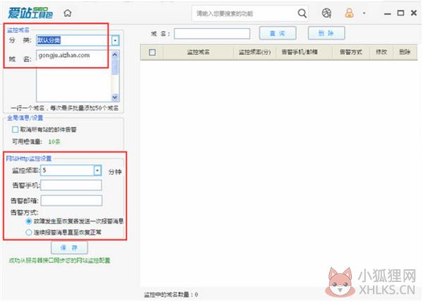 爱站工具包软件使用技巧2